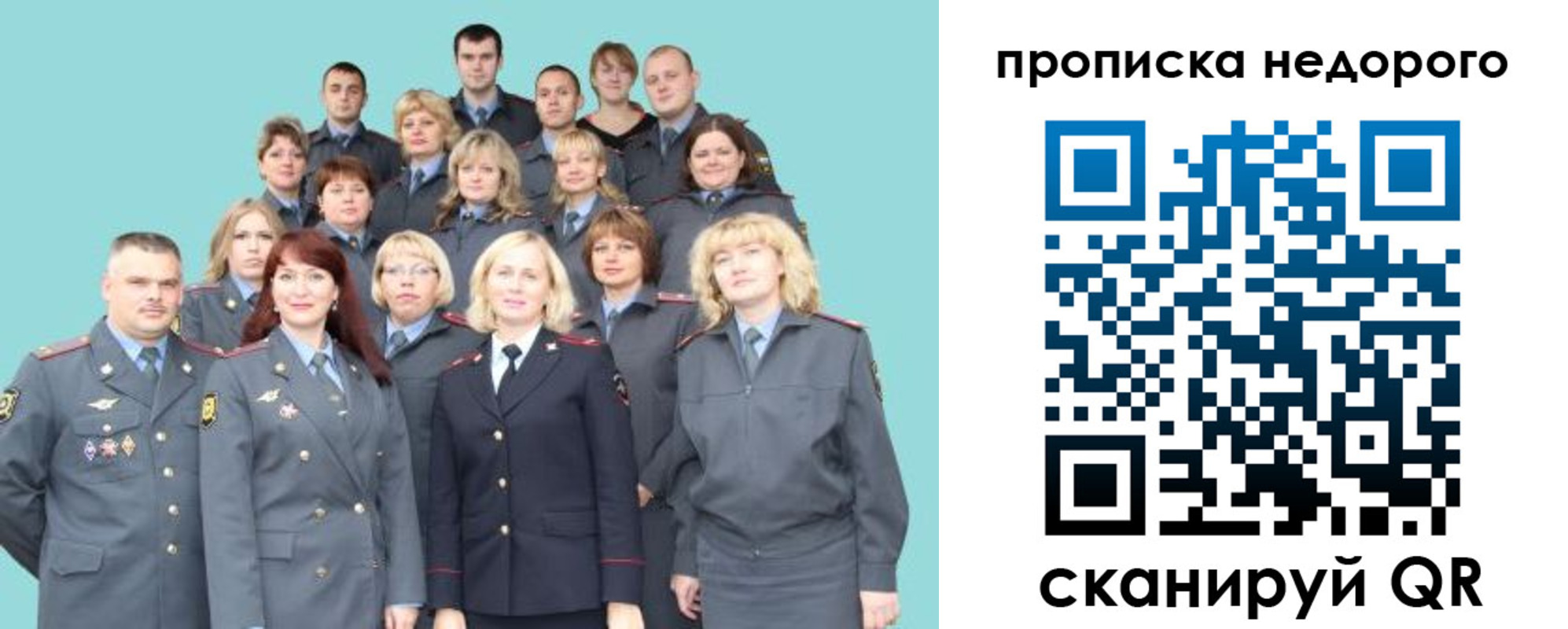прописка для работы в Белокурихе