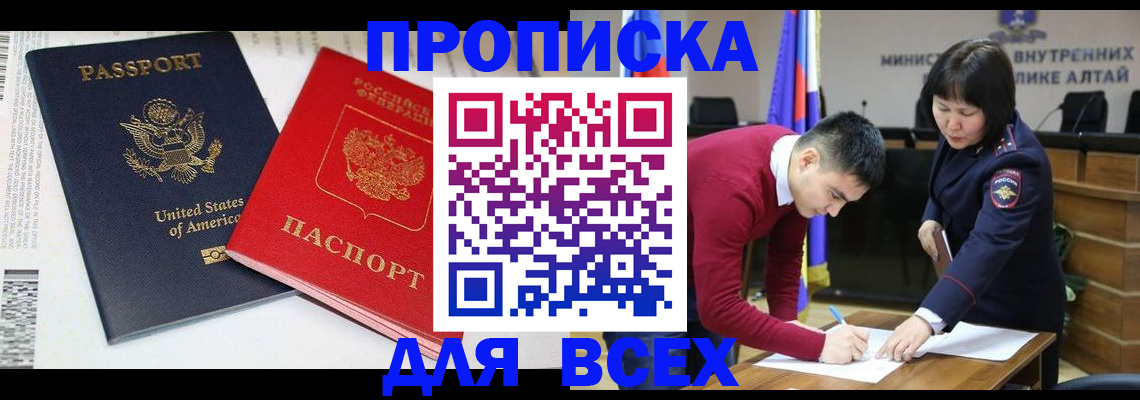 регистрация в Белокурихе