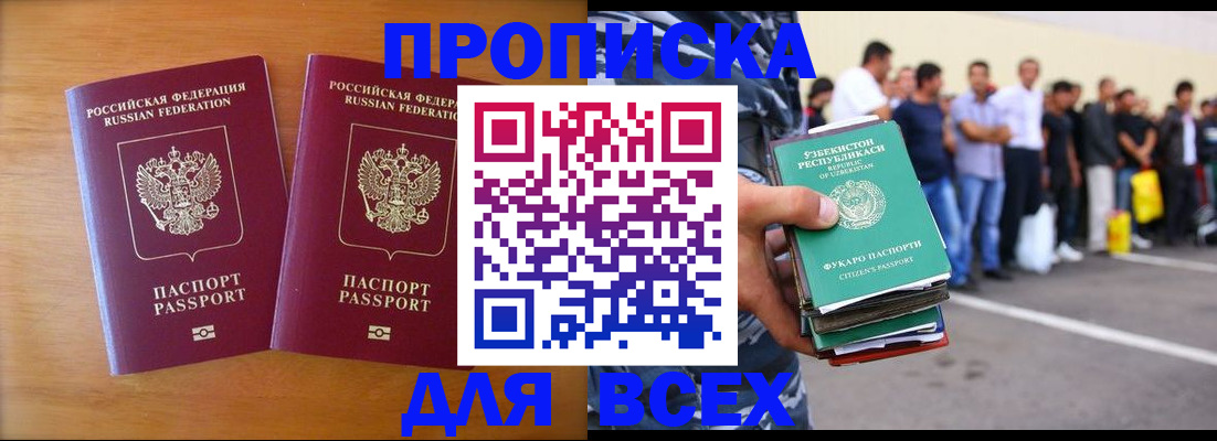 временная прописка в Белокурихе