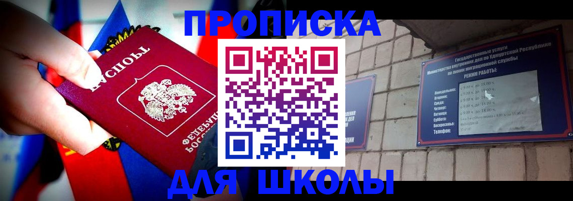 регистрация для школы в Белокурихе