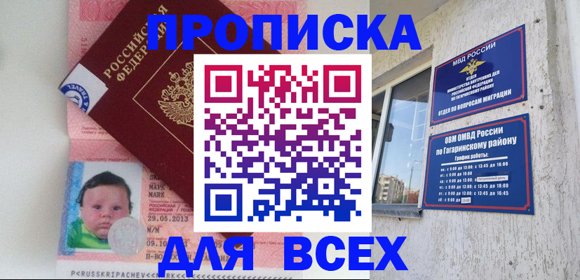 временная регистрация недорого в Белокурихе