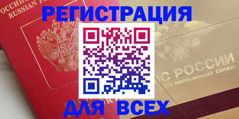 прописка ребенка в Белокурихе