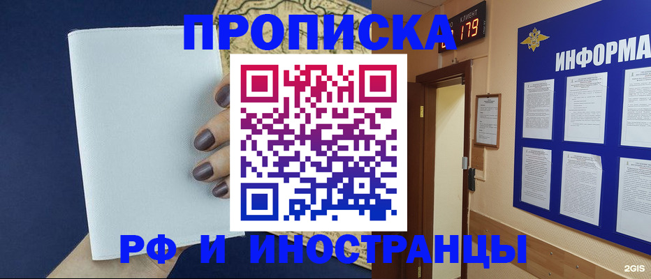 временная регистрация законно в Белокурихе