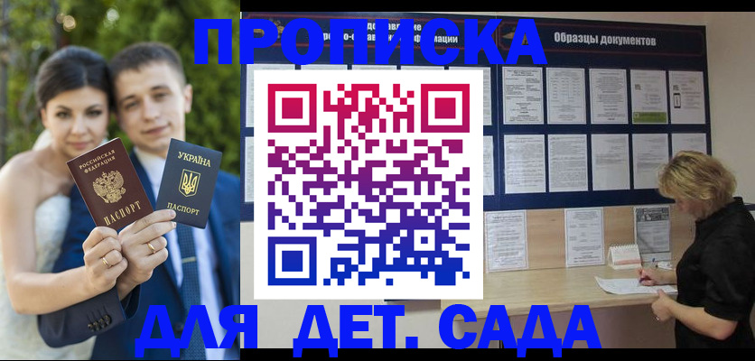 купить прописку в Белокурихе