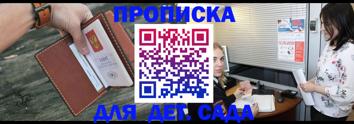 прописка для военкомата в Белокурихе