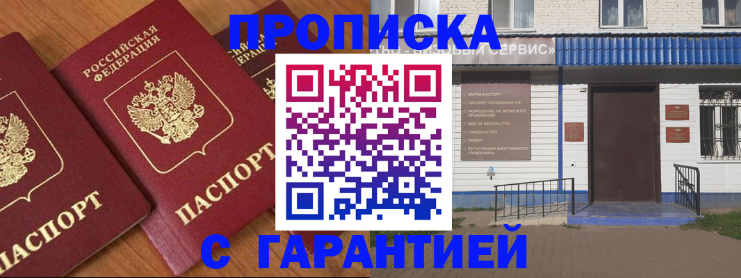 временная регистрация недорого в Белокурихе